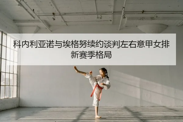 ke-nei-li-ya-nuo-yu-ai-ge-nu-xu-yue-tan-pan-zuo-you-yi-jia-nv-pai-xin-sai-ji-ge-ju-2-962.jpg